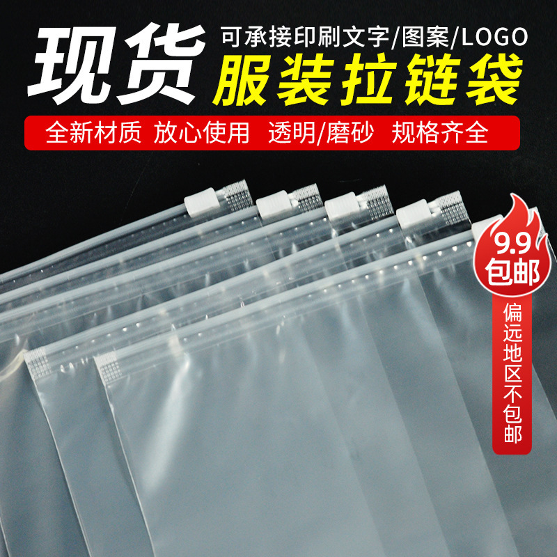 Clothing zipper bag frosted zipper bag plastic packaging bag self-sealing bag shoes packaging underwear transparent zipper bag