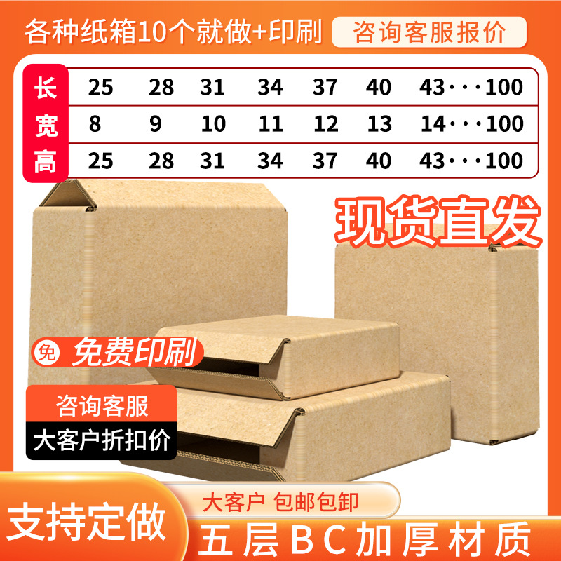 Flat Extra Hard Square Carton Spot Wholesale Five-Layer Thickened Carton Moving Express Packaging Carton Carton Box