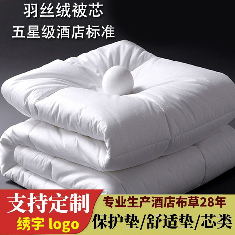 Wholesale Hotel Cotton Quilt Core, Star-Rated Hotel Exclusive Thickened Cotton Quilt, All-Season Quilt, Air Conditioning Quilt, Soft