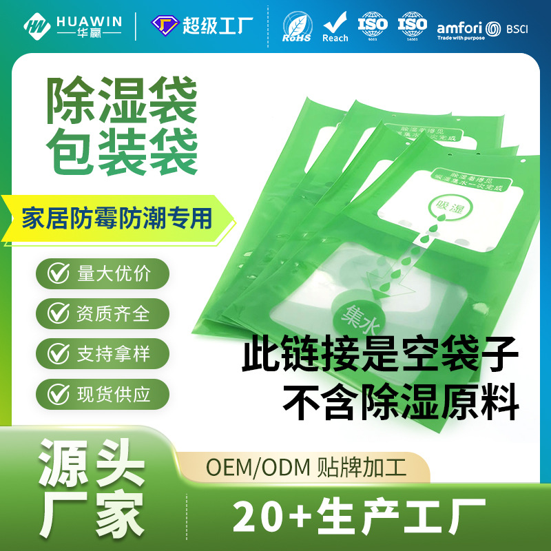 Daily Dehumidification Bag Packaging Bag Factory Indoor Wardrobe Hanging Packaging Bag 100g General Edition Packaging Bag Special Edition