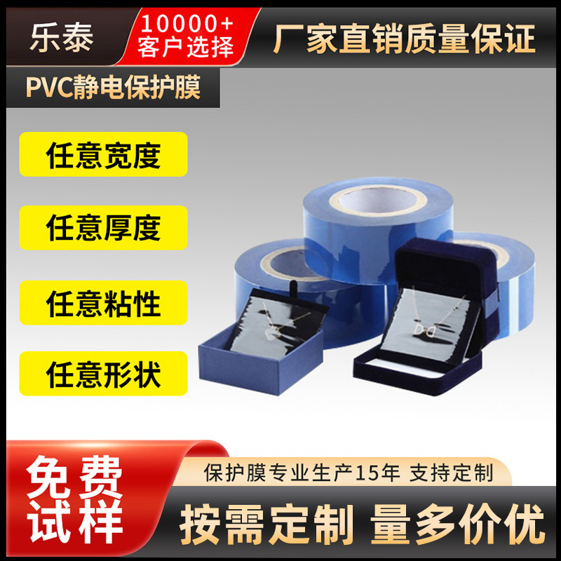 Jewelry Watch Packaging Film Pvc Electrostatic Film Jewelry Electrostatic Adsorption Film Heritage Ancient Bracelet Protective Film