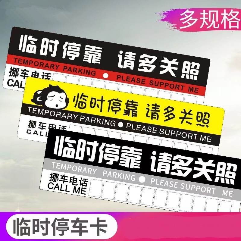Foshan manufacturers specializing in custom-made car temporary parking card pvc paper parking plate car moving car card advertising