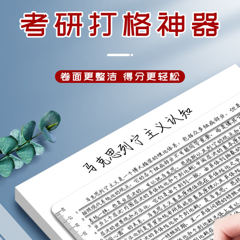 Political answer postgraduate entrance examination ruler a4 straight ruler lattice artifact lattice postgraduate entrance examination ruler without marking 0.9cm1cm without trace