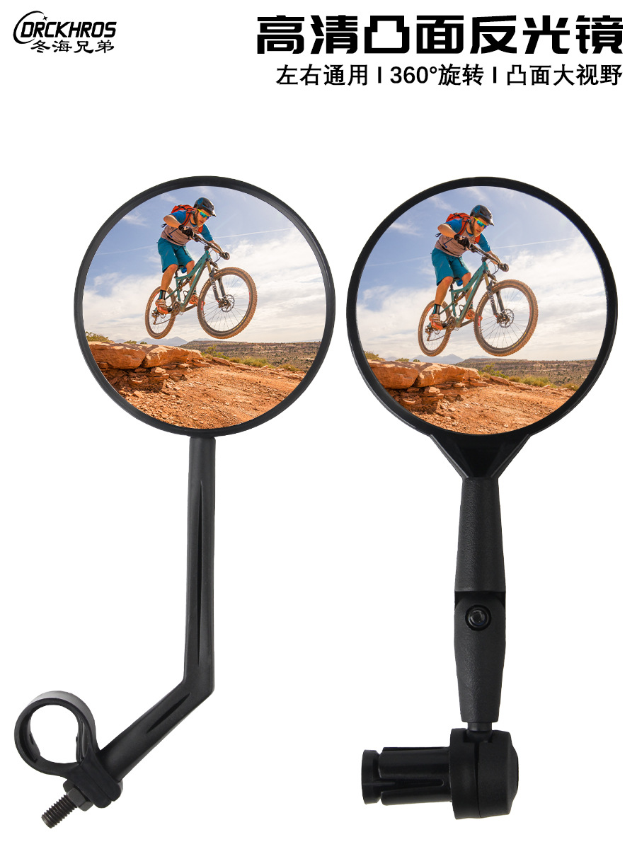Mountain bike rearview mirror convex mirror bicycle accessories riding rearview mirror convex mirror riding accessories