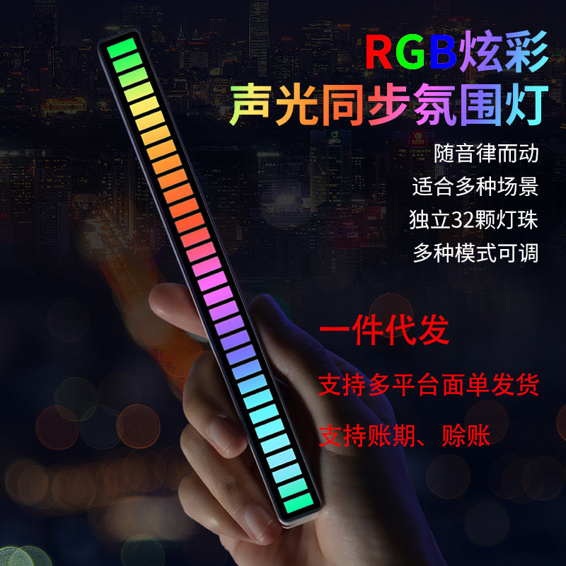 RGB voice control synchronous rhythm light net red colorful music atmosphere light car desktop induction creative led pickup light