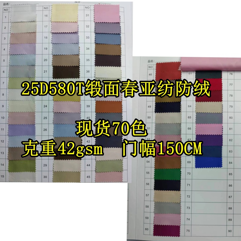 25D580T satin spring and sub-textile autumn and winter down jacket fabric children's clothing cotton-padded jacket windbreaker jacket lining cloth waterproof surface