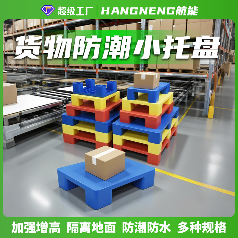 Picture of Warehouse Moisture-Proof Board Plastic Small Pallet Card Board Floor Supermarket Stack Six-Legged Flat Four-Legged Flat Pad Waterproof