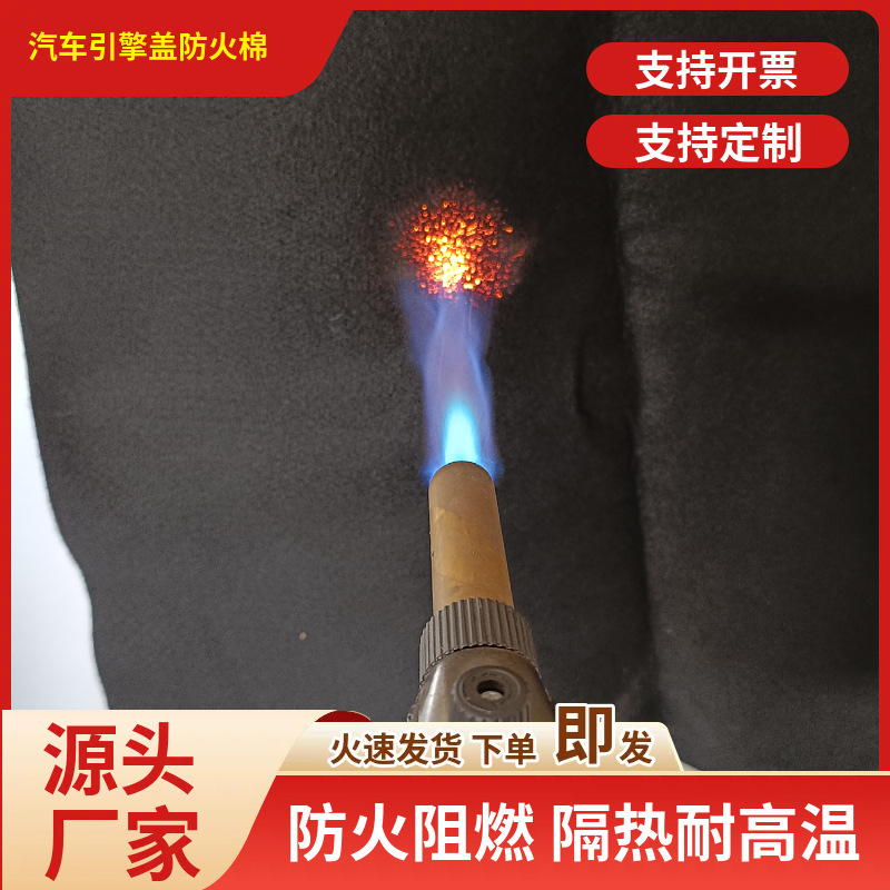 1Mm2Mm3Mm Thick Car Hood with Pre-Oxidized Flame Retardant Non-Woven Fireproof Fireproof Self-Extinguishing Insulation Felt