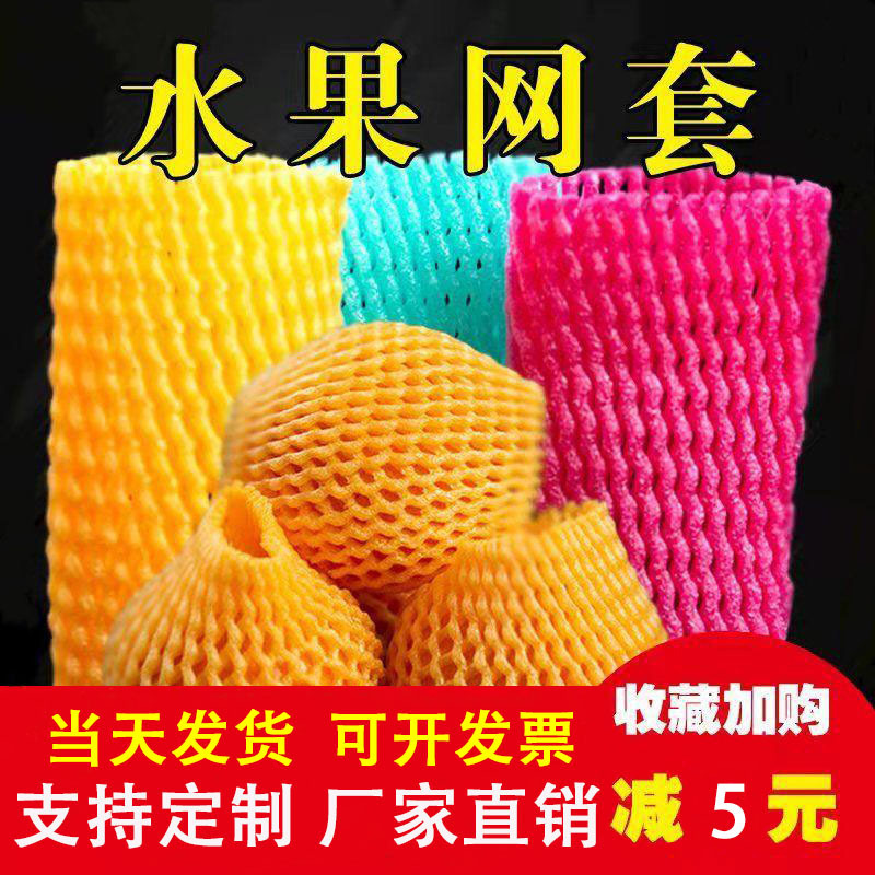 Fruit Net Cover Shockproof Protective Cover for Apples, Pears, Peaches, Strawberries, Loquats, Bagged Net Pouch, Insulated Net Bag, Foam