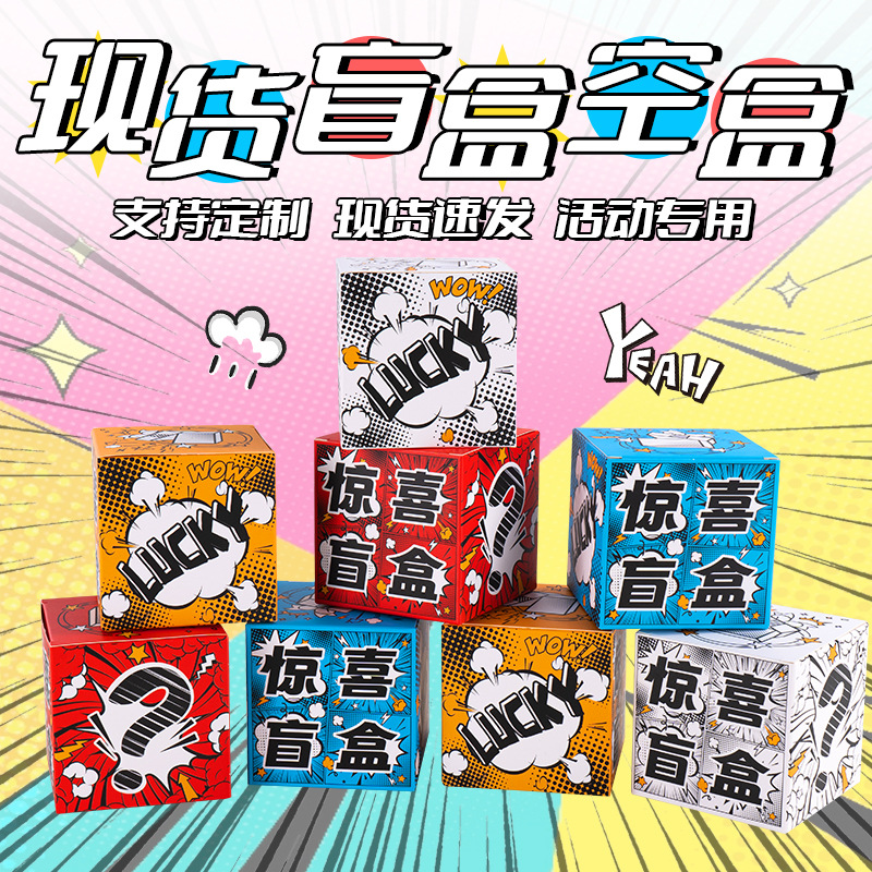 Surprise Blind Box Empty Box Scene Layout Decoration Shopping Mall Store Activity Atmosphere Blind Box Background Wall Blind Box Empty Box