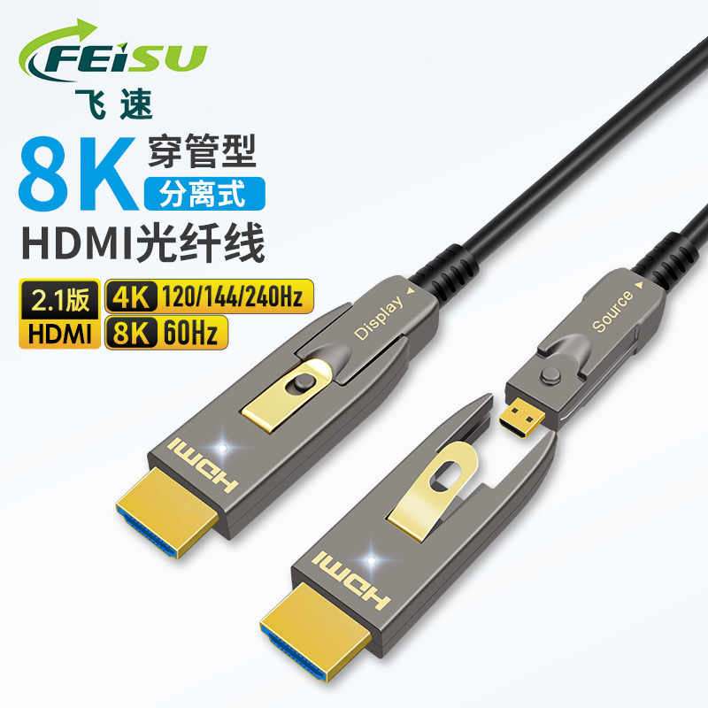 Special Detachable Fiber Optic Hdmi2.1 Cable for Pipe Routing, 8K Ultra-High Definition Engineering Embedded Computer Display Connection Cable