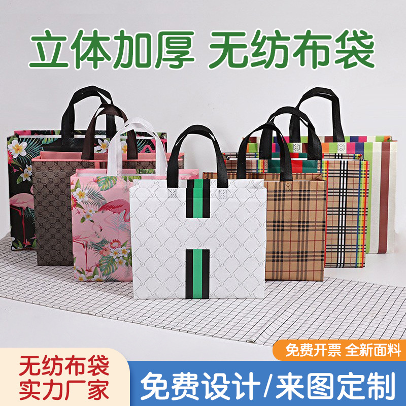 Internet Celebrity Clothing Non-Woven Handbags Fashionable Laminated Gift Bags Advertising Shopping Bags Wholesale Clothing Store Bags