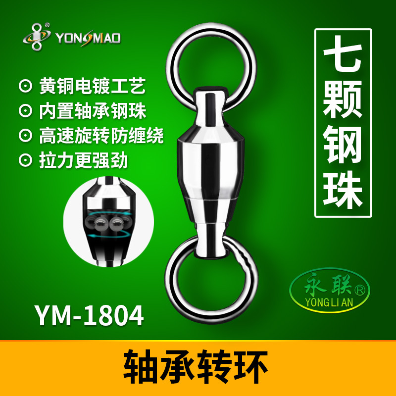 Yonglian large high-speed bearing swivel alloy giant 8-ring connector fishing gear Accessories Wholesale
