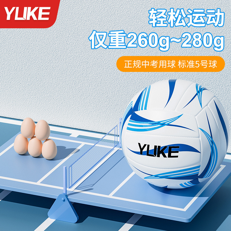 Picture of Volleyball High School Entrance Examination Students Special Junior High School Student Competition Training Male and Female Primary School Kidsren Professional Standard Soft Volleyball