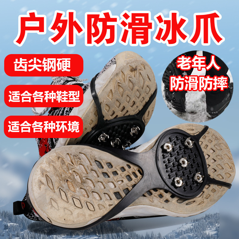 Non-slip Shoe Cover Five-tooth Ice Claw Outdoor Anti-fall Artifact Winter Mountaineering Shoe Nail Snow Grab Shoe Chain Winter Non-slip