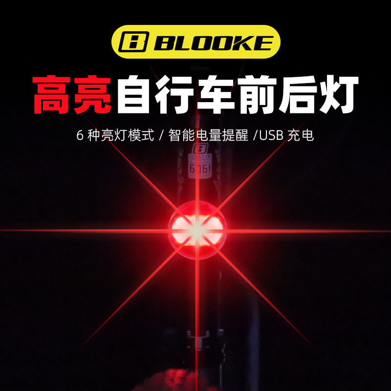 BLOOKE mountain road bike tail light bicycle night LED front and rear warning light super bright light riding light