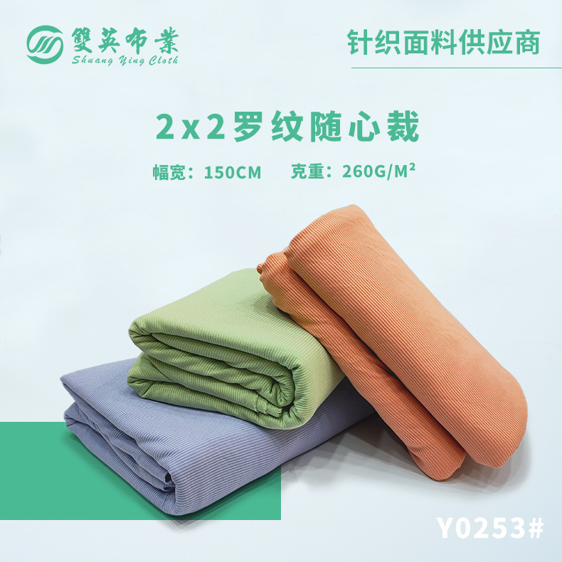 2*2 Threaded Cloth 260g Rayon Spandex Fabric for Spring and Summer T-Shirt Bottoming Fabric