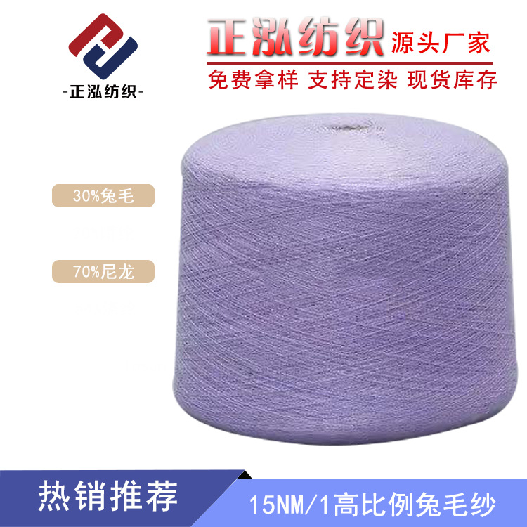 [Zhenghong] Factory Outlet 30% Rabbit Hair 70% Nylon Autumn and Winter Yarn 15 Super High Proportion Rabbit Wool Wholesale