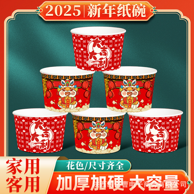 2025 Year of the Snake Paper Bowls for New Year, Disposable Rice Bowls, Meal Boxes, Takeout Packaging, Convenient for Gatherings and Special for Takeout Use
