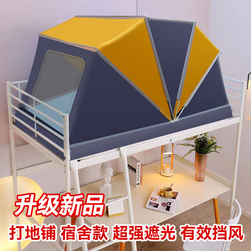 Warm eNl Installation-free Mosquito Net Foldable Student Dormitory Strong Shading Outdoor Camping Shade Anti-mosquito Shading Net