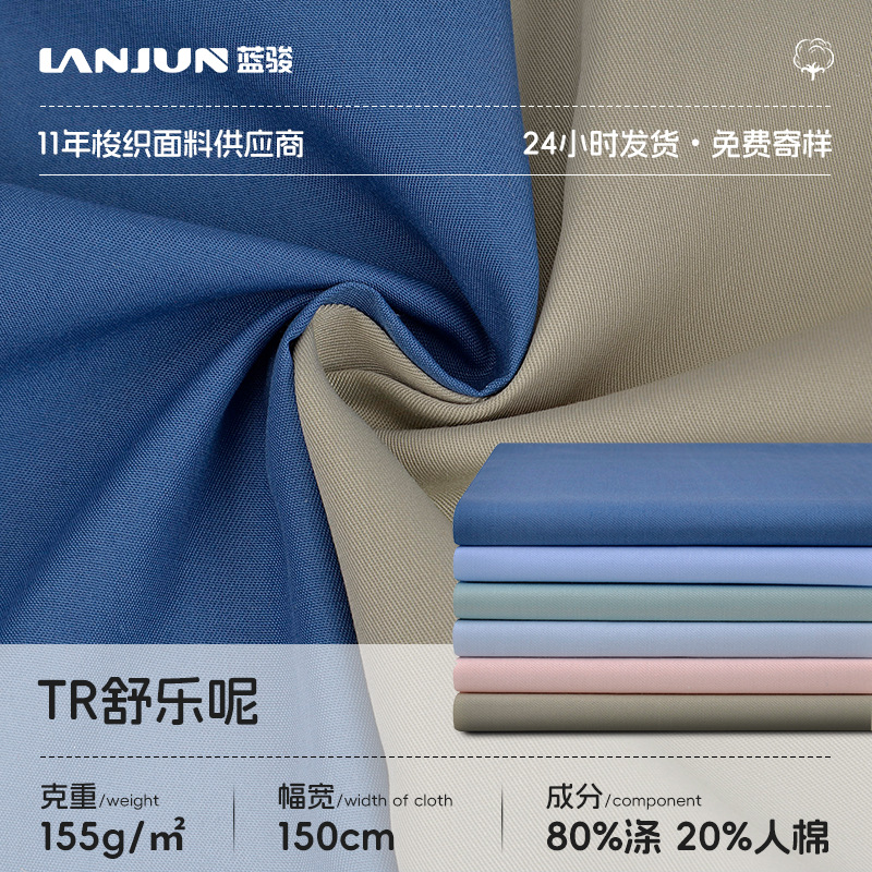 Tr Shule Wool Fabric Polyester Cotton Blended Fine Twill Non-Elastic Fabric 32*32/150g Spring and Summer Work Uniform Fabric