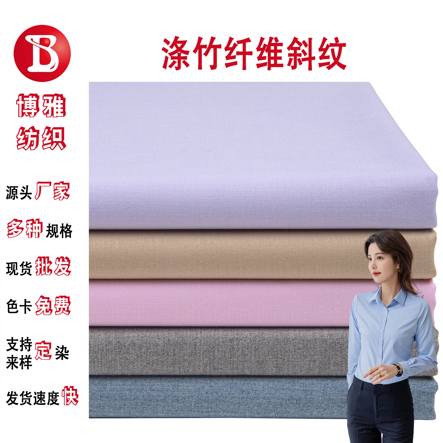 in stock wholesale TC bamboo weft cotton polyester blended fine oblique stretch fabric high-grade men's business professional shirt fabric