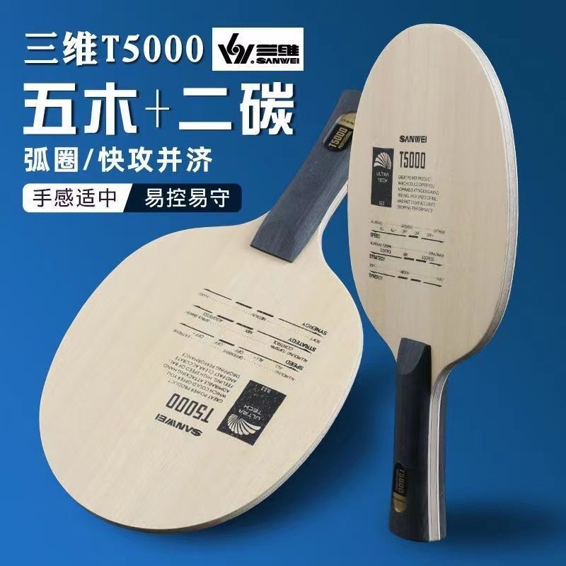 Picture of SANWEI three-dimensional T5000 table tennis bottom plate 5 Wood 2 carbon beginner advanced carbon table tennis racket Arc ring quick attack