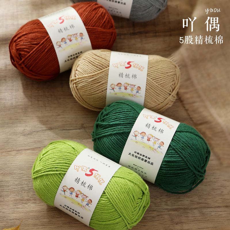 5 strands of combed cotton milk cotton wool ball acridine puppet excellent factory wholesale hand-woven crochet doll diy material