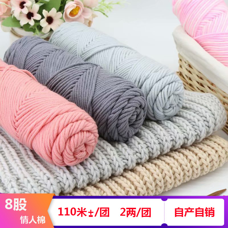 Eight-part lover cotton hand-woven DIY material bag scarf thread milk cotton baby thread stick needle scarf wool ball