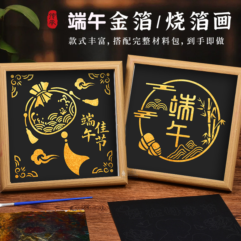 Dragon Boat Festival burning foil painting diy handmade full set of material package school research company group building warm-up activities wholesale