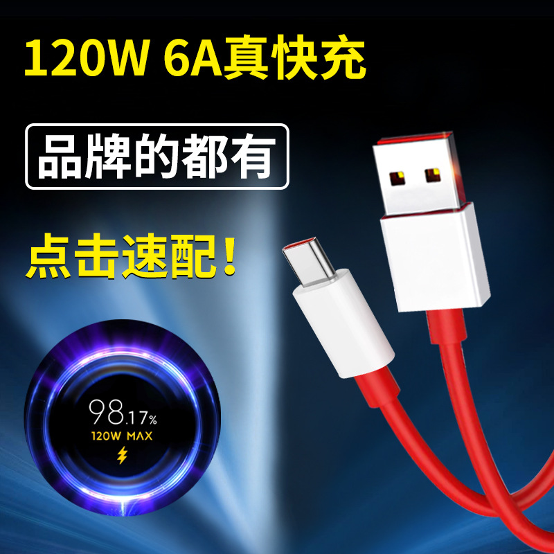Mobile phone typec super fast charging data line 120w Android usb charging line 6A fast charging is suitable for Apple Huawei