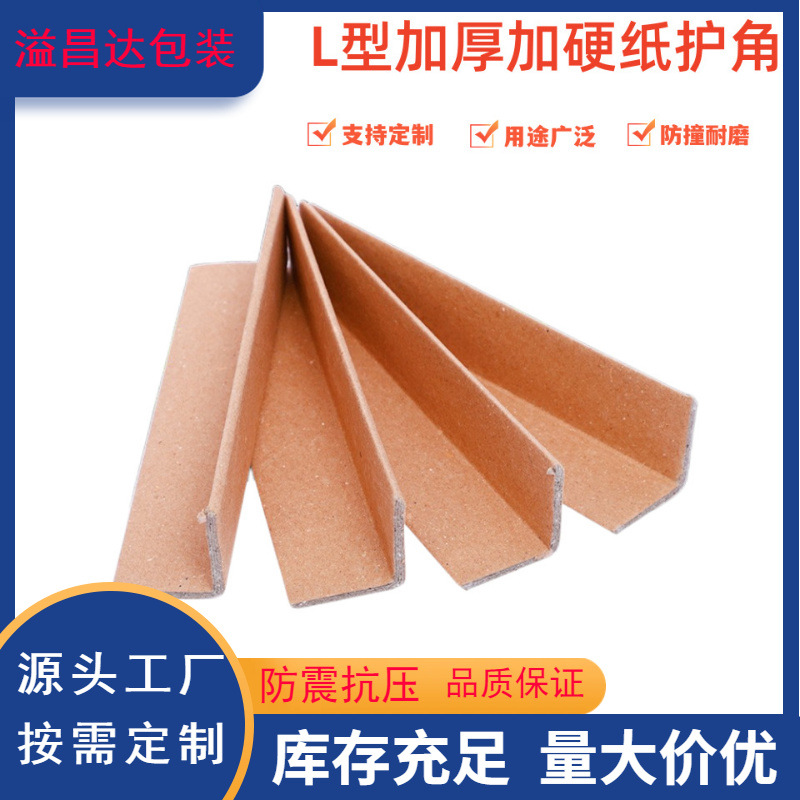 Factory wholesale corner protector corner protector packing corner protector corner protector L-shaped protection strip plus hard paper corner protector