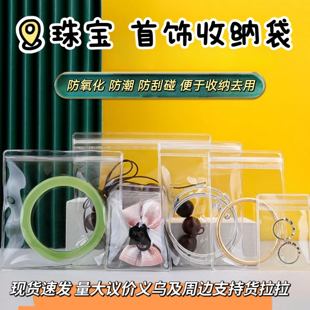 Yiwu Spot Thickeneded Pvc Ziplock Bag Jewelry Storage Earrings Earrings Jewelry Anti-Oxidation Sealed Bag