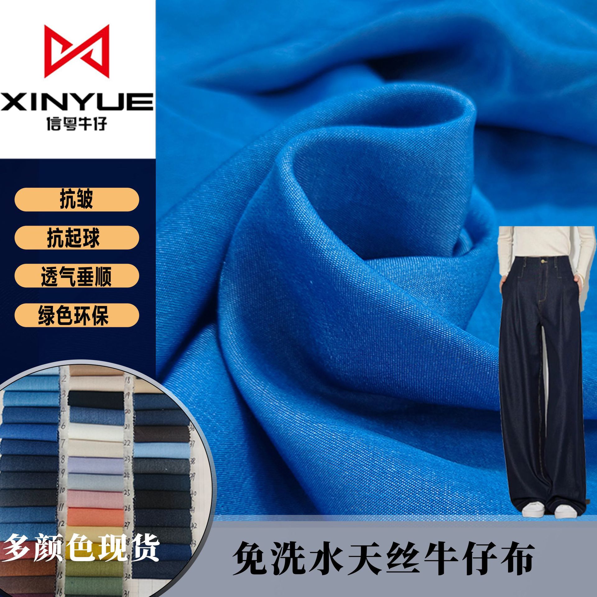 Imitation Tencel No-Wash Denim Fabric Is Fashionable and Can Be Used to Make Women's Pants, Shirts, and Dresses, Ready to Cut on the Cutting Bed Without Ironing