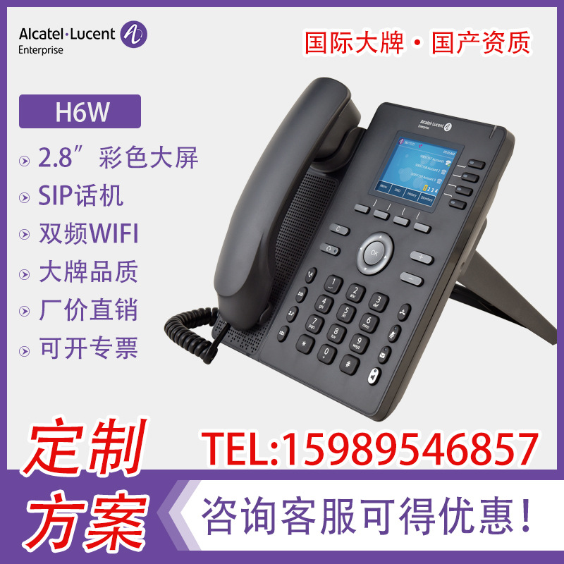 Alcatel Alcatel Color Screen Wifi Ip Telephone H6W Enterprise Office/Recording Wireless Ip Telephone
