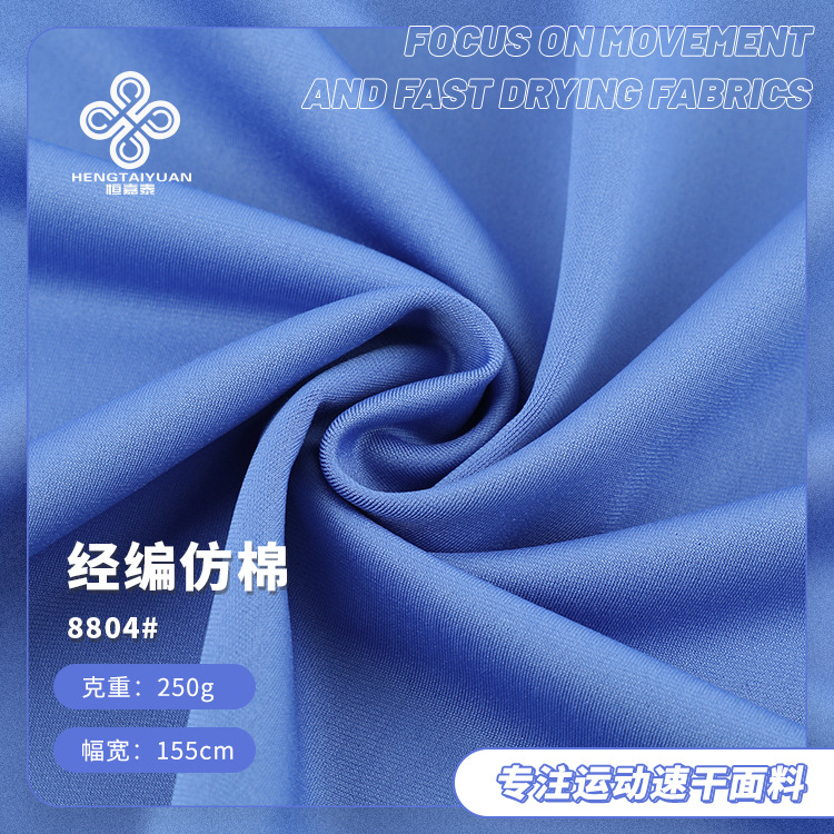 Spot 250g Warp Knitted Polyester Imitation Cotton Polyester Spandex High Elastic Knitted Fabric Four-Way Elastic Yoga Wear Sweatpants Fabric