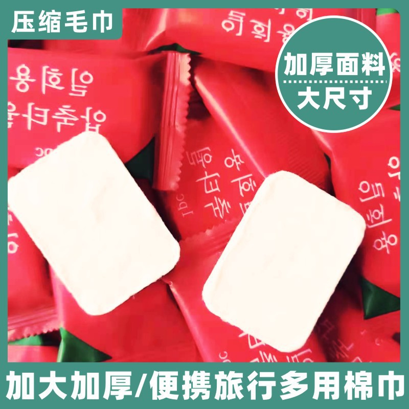 Compressed towel travel disposable face towel women's portable cotton thickened candy face towel compressed small square towel