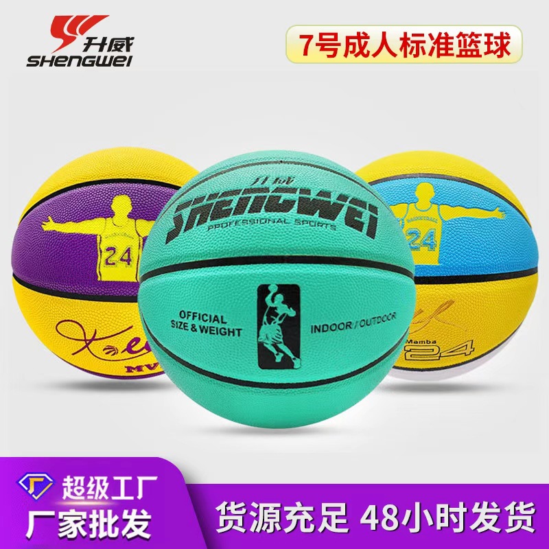 Shengwei Official genuine goods Birthday Gift Gift Birthday Yan Value Gift Box Basketball Star Memorial Basketball No.7 Basketball