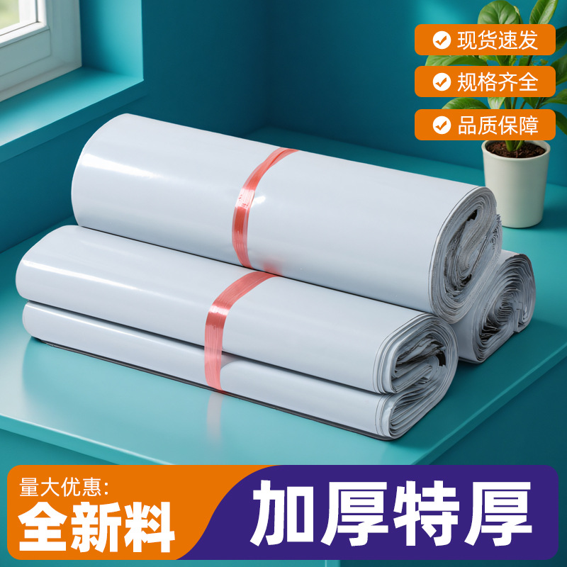 Express bag new white packing bag thickened self-adhesive waterproof bag e-commerce logistics mailing bag wholesale