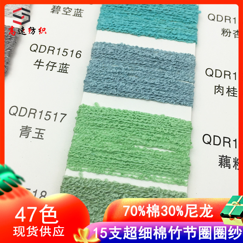 15 pts superfine cotton slub loop yarn segment dyed cotton nylon loop yarn julan yarn yarn70% cotton 30% nylon