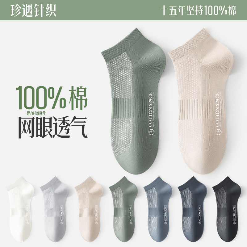 Socks men's spring and summer socks cotton cotton antibacterial men's cotton socks short tube sports socks black and white breathable wholesale mesh