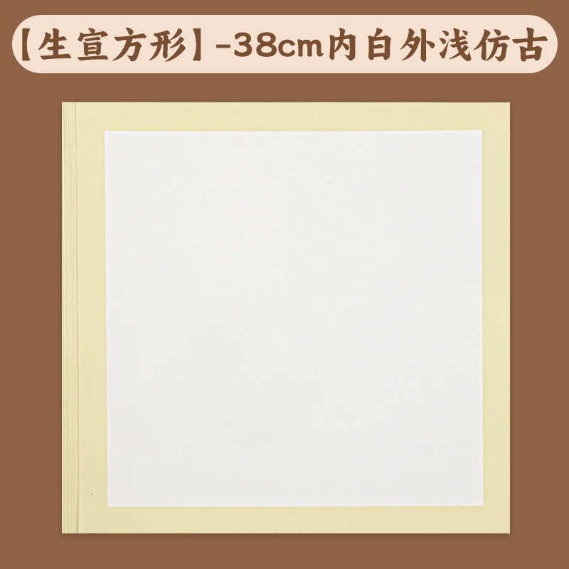 Picture of Rice Paper Calligraphy Special Half-cooked Work Paper Outer Square Inner Rice Paper Kindergarten Handmade Art Drawing Paper Cardboard