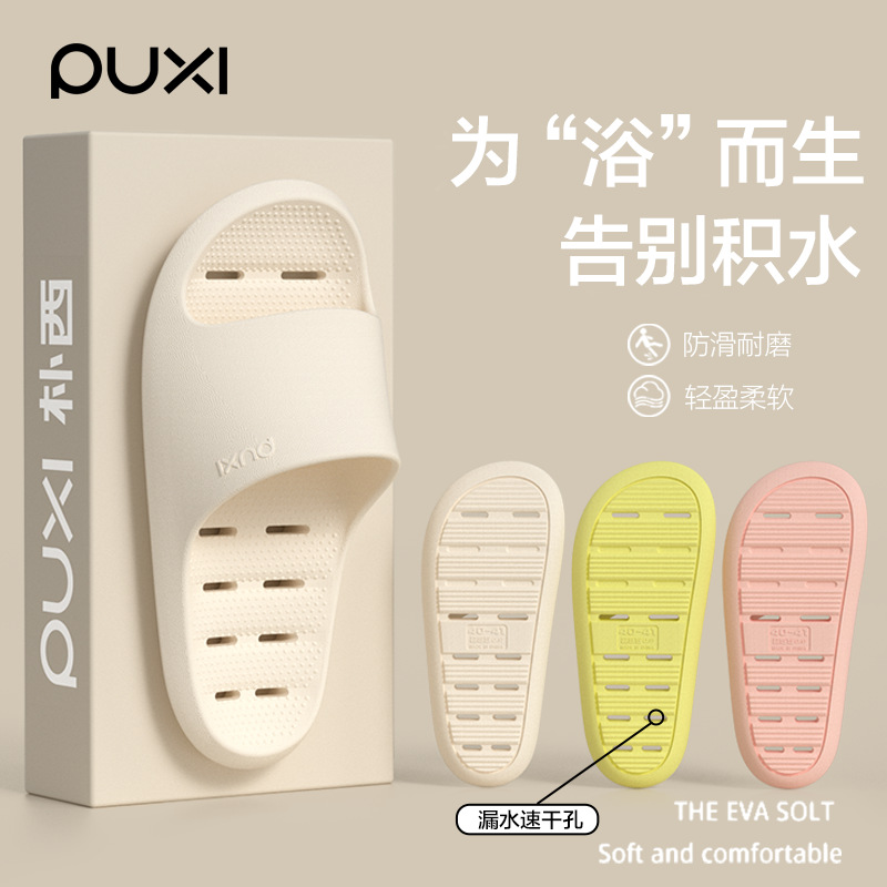 Puxi Couple Slippers Women's Water Leakage Quick-drying and Poop-stepping Feeling Summer Non-slip Bathroom Bathing eva Home Indoor Slippers