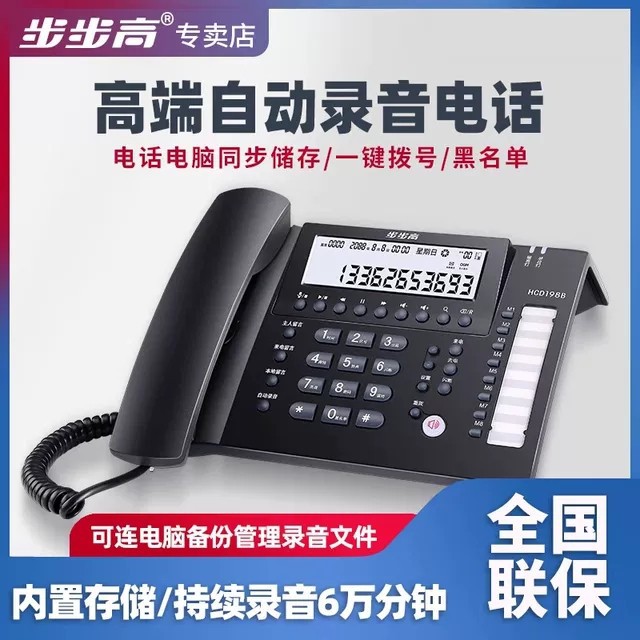 Step high recording telephone HCD198B automatic recording message landline telephone bank recording telephone