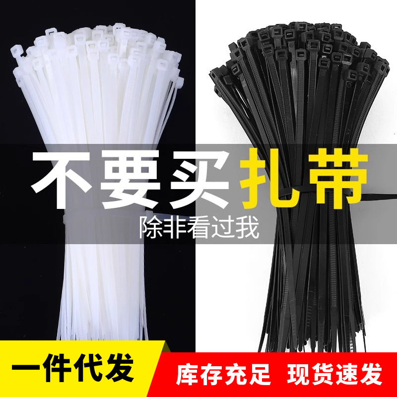 Self-locking nylon cable tie plastic fixed strong tie strap tie wire tie strap black drawstring wholesale
