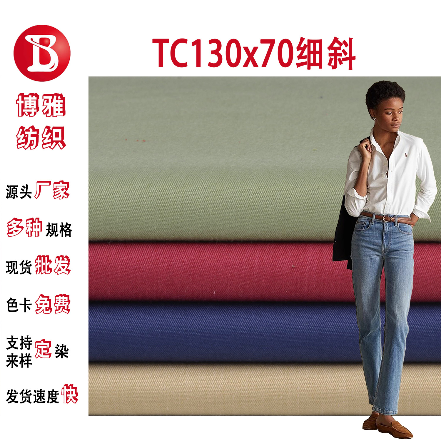 Woven Tc Polyester Cotton Blend 80% Polyester 20% Cotton 130*70 Thin Oblique Fabric Shirt Work Clothes Luggage Lining Fabric