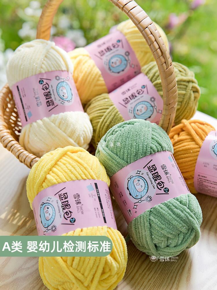 Snowball conspicuous bag No. 2 wool handmade diy woven doll thick wool ball bright silk homemade blanket scarf line