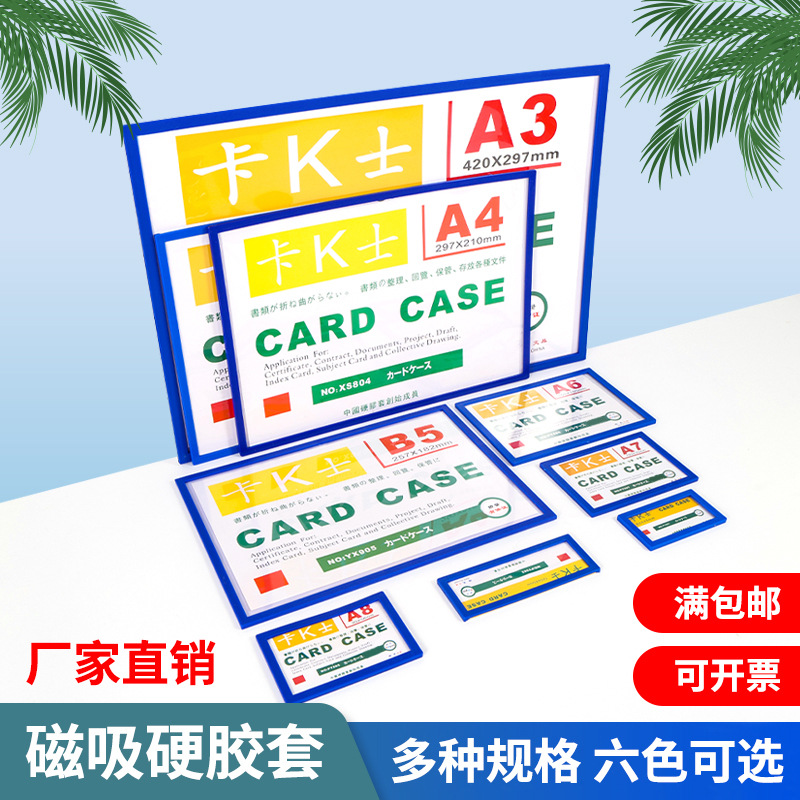 Kaksi magnetic hard rubber cover A4A3 protective case strong magnetic transparent photo frame cover certificate magnetic sticker document bag display
