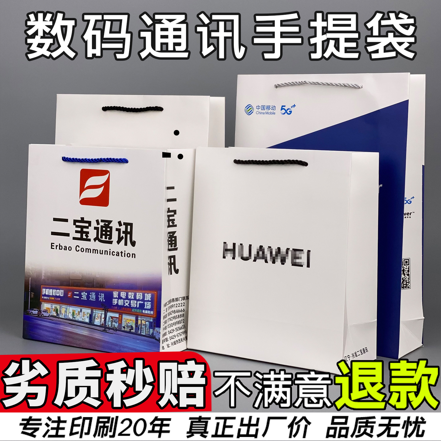 Huawei Apple Handbag Customized Mobile vivo Unicom Mobile Phone Store Printing Store Name Wholesale Packaging Paper Bag Customized