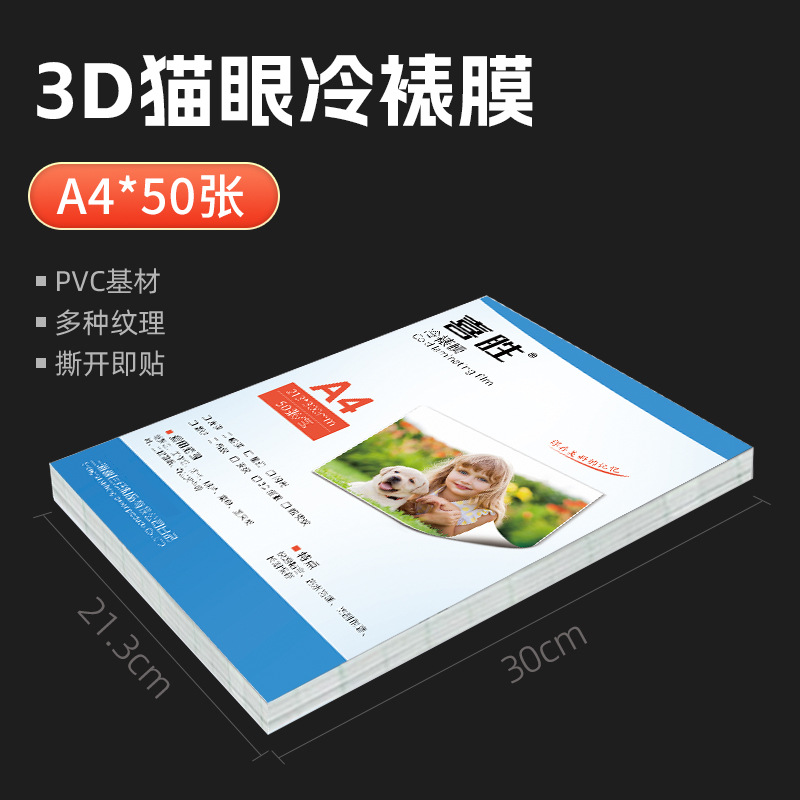 Picture of Wholesale A4 Cold Laminating Film A3 Glossy Matte Frosted Transparent Protective Film 5inch A6 Glitter Cat Eye Sticky Photo Film